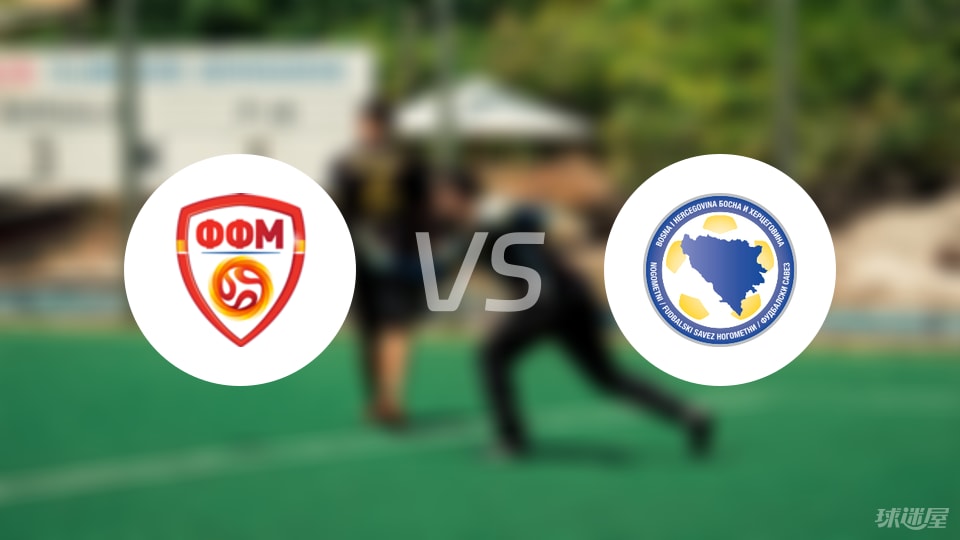 北马其顿U19vs波黑U19比赛结果